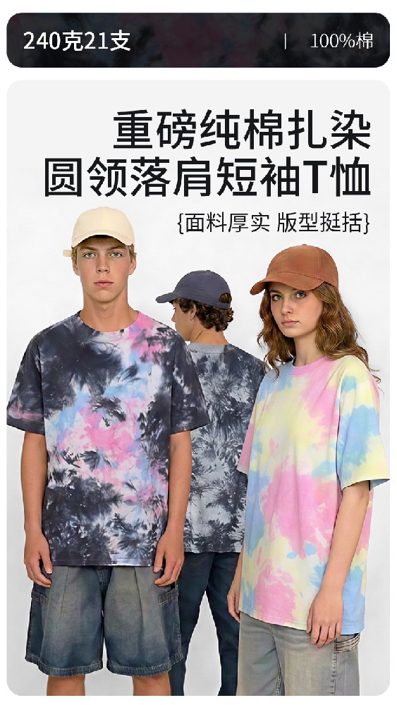 外贸服装纯棉T恤衫240g21支纯棉扎染圆领短袖T恤wj21245